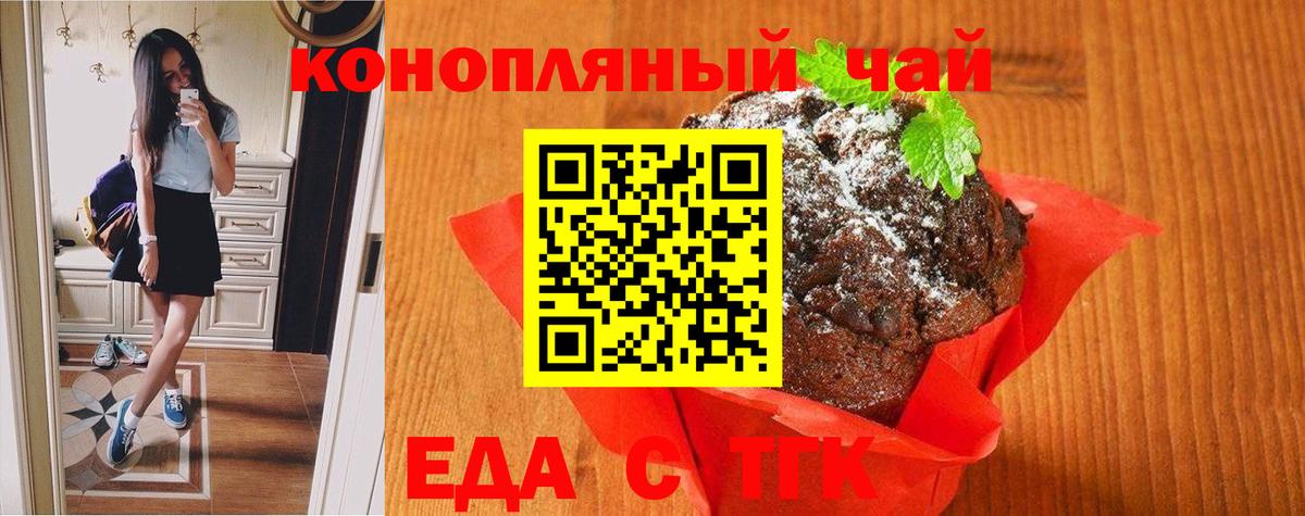 Москва  Еда ТГК конопля  Вход с VPN 