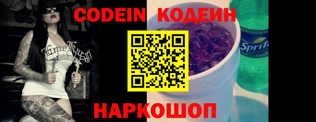 Кодеиновый сироп Lean напиток Lean (лин) Москва