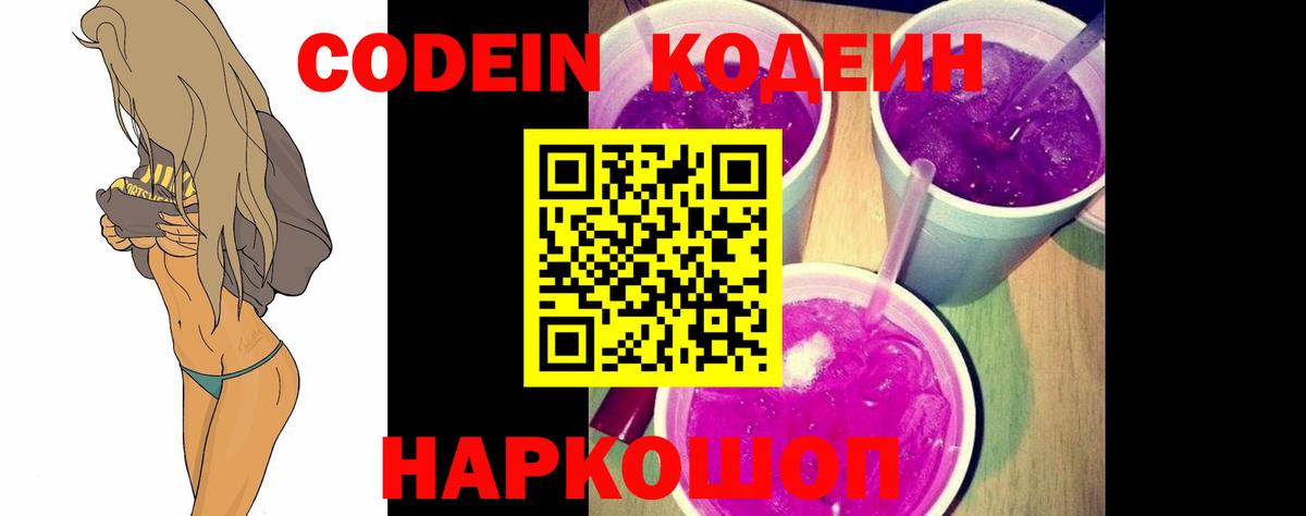 Codein напиток Lean (лин)  Вход с VPN  Москва  Кодеин Purple Drank 