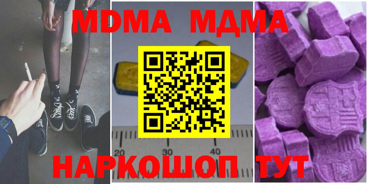 Москва  МДМА  Вход с VPN  MDMA Molly 