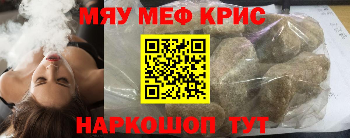 Меф мяу мяу мука Москва