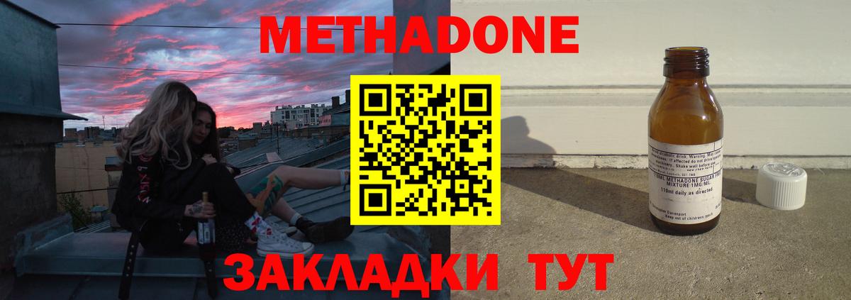 Метадон кристалл  Метадон VHQ  Москва  Вход с VPN 