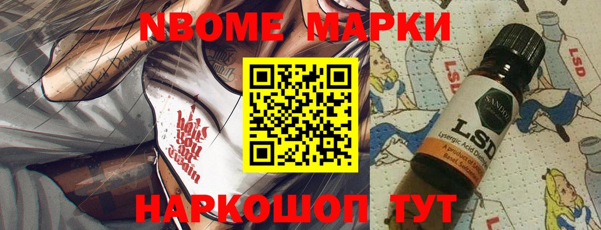 Марки NBOMe 1500мкг Москва